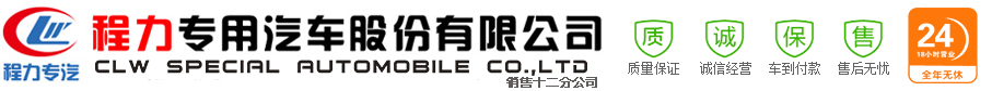 程力專用汽車股份有限公司